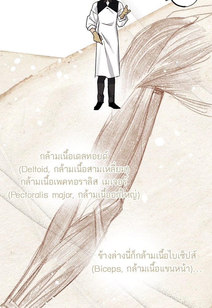 หมออังกฤษหัวใจเกาหลี - หน้า 53
