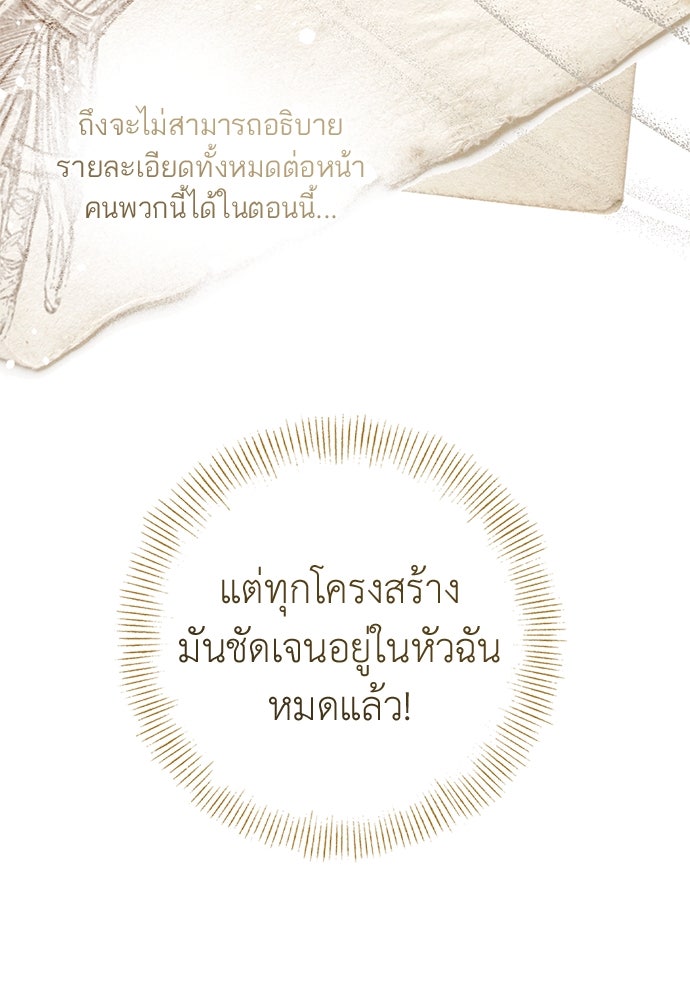 หมออังกฤษหัวใจเกาหลี - หน้า 54