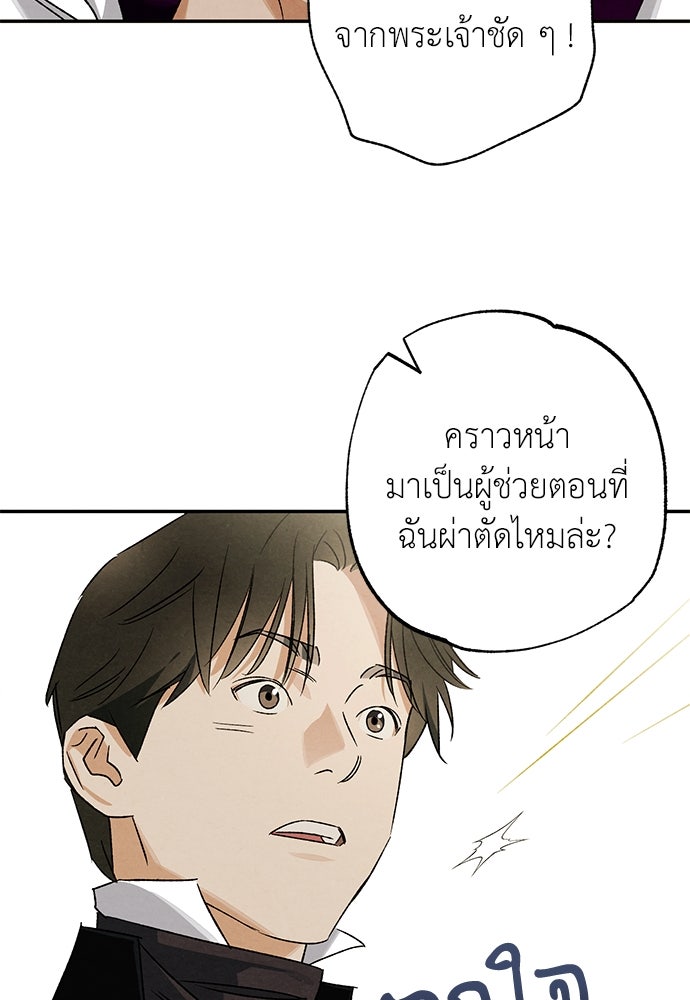 หมออังกฤษหัวใจเกาหลี - หน้า 56