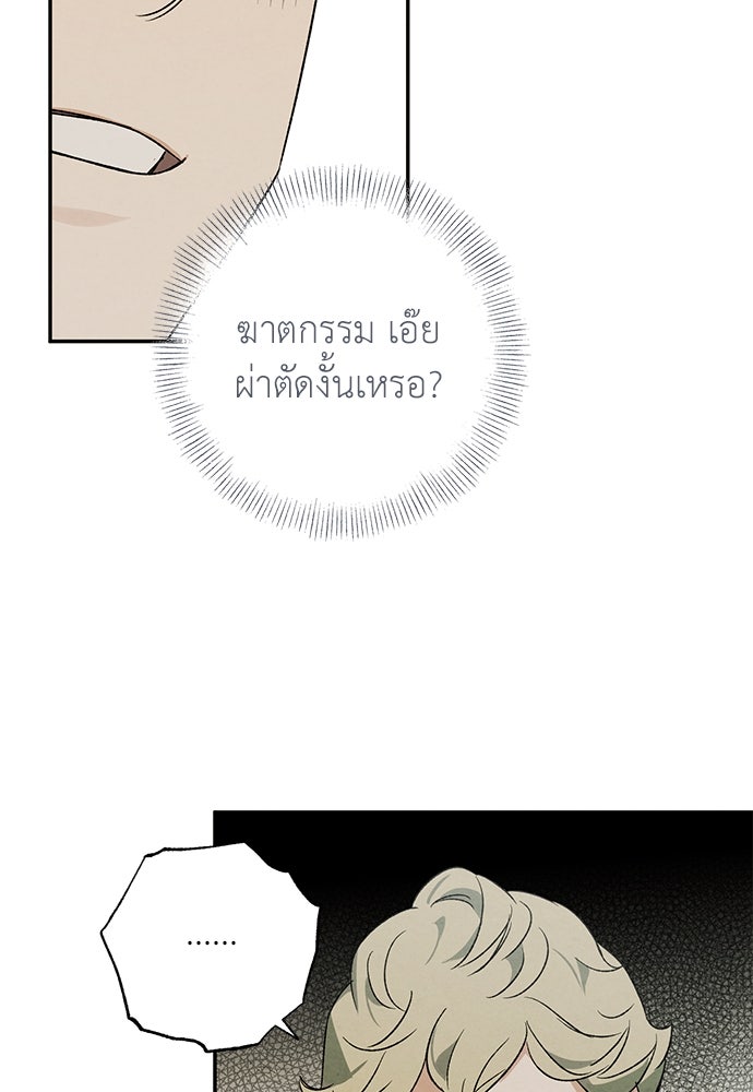 หมออังกฤษหัวใจเกาหลี - หน้า 58