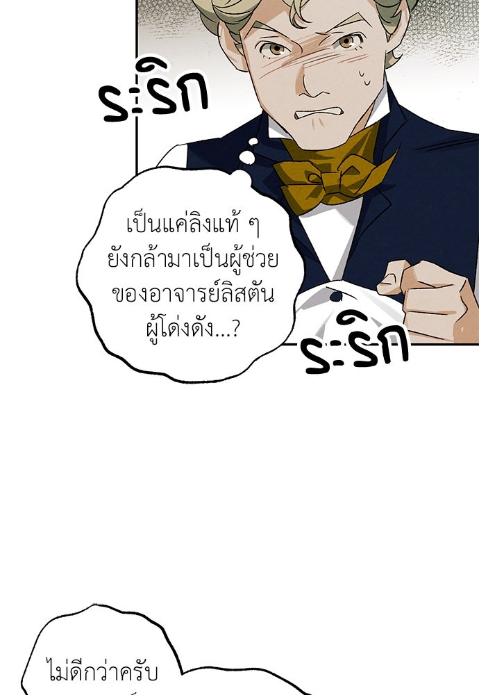 หมออังกฤษหัวใจเกาหลี - หน้า 59