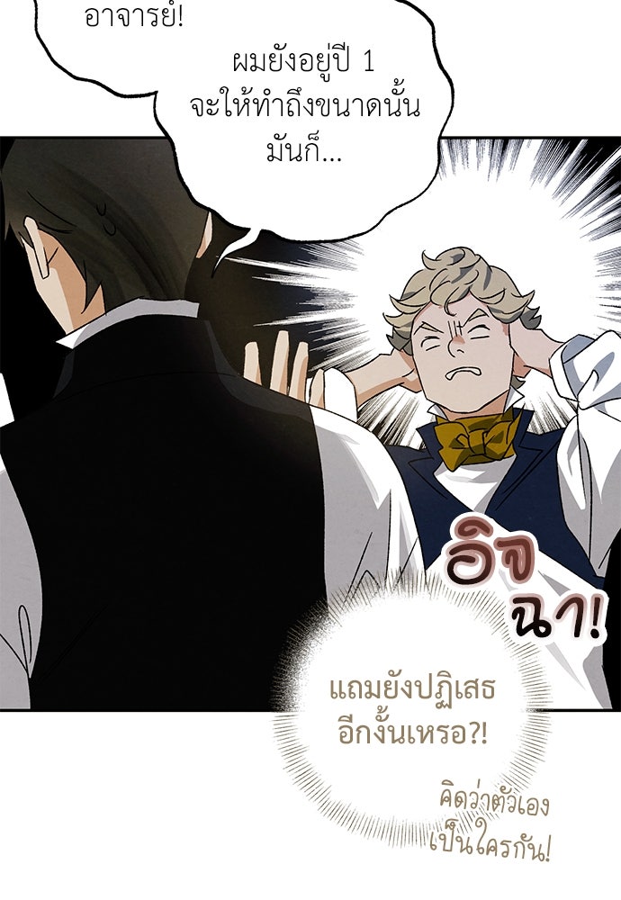 หมออังกฤษหัวใจเกาหลี - หน้า 60