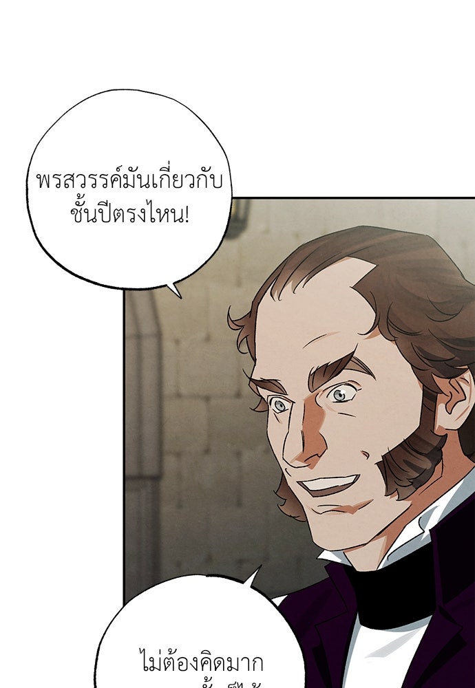 หมออังกฤษหัวใจเกาหลี - หน้า 61