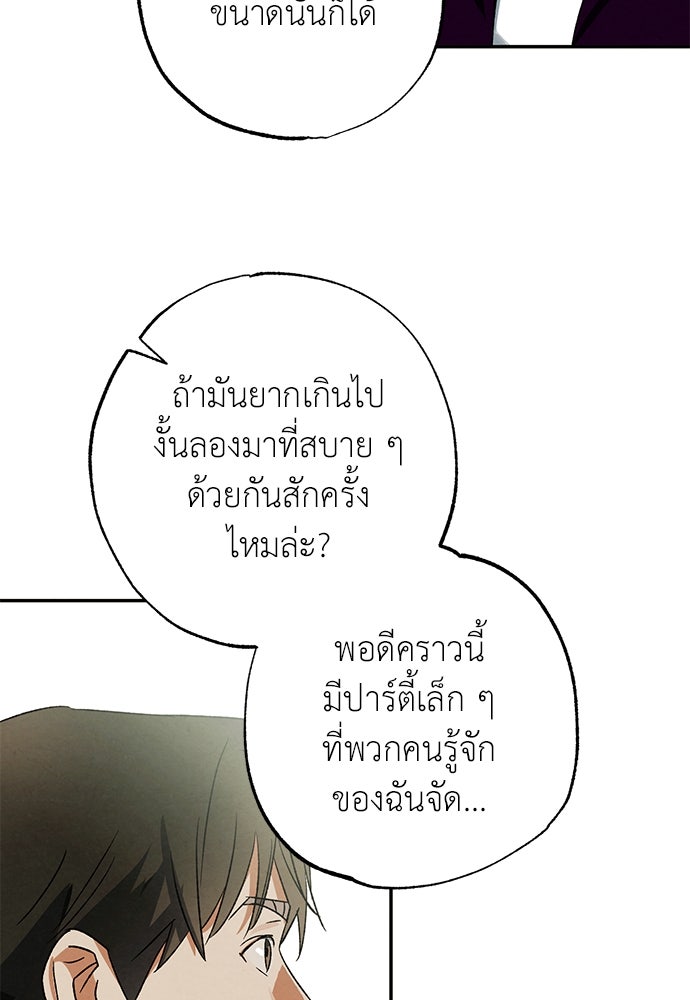 หมออังกฤษหัวใจเกาหลี - หน้า 62