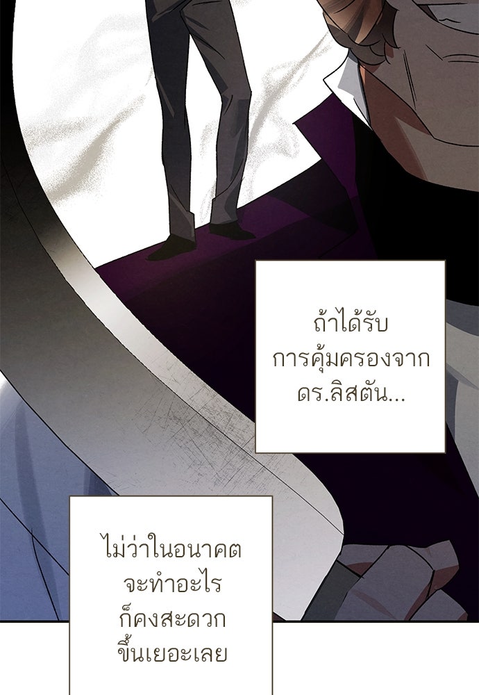 หมออังกฤษหัวใจเกาหลี - หน้า 66