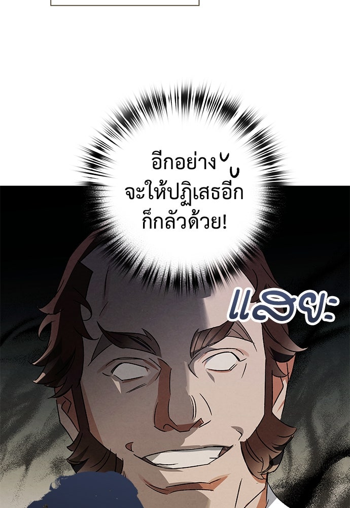 หมออังกฤษหัวใจเกาหลี - หน้า 67