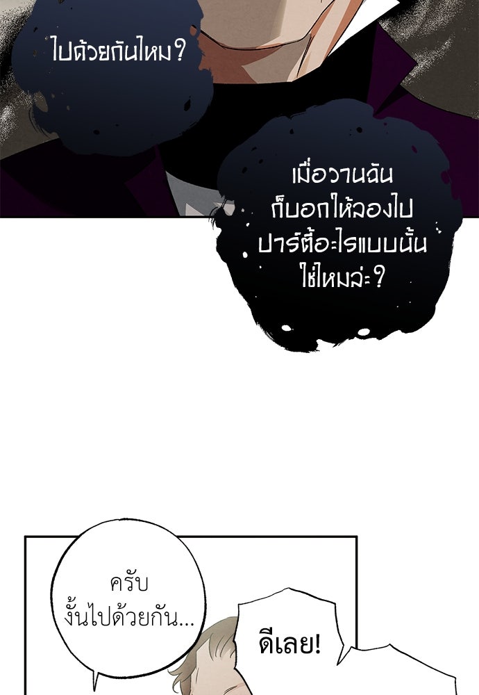หมออังกฤษหัวใจเกาหลี - หน้า 68