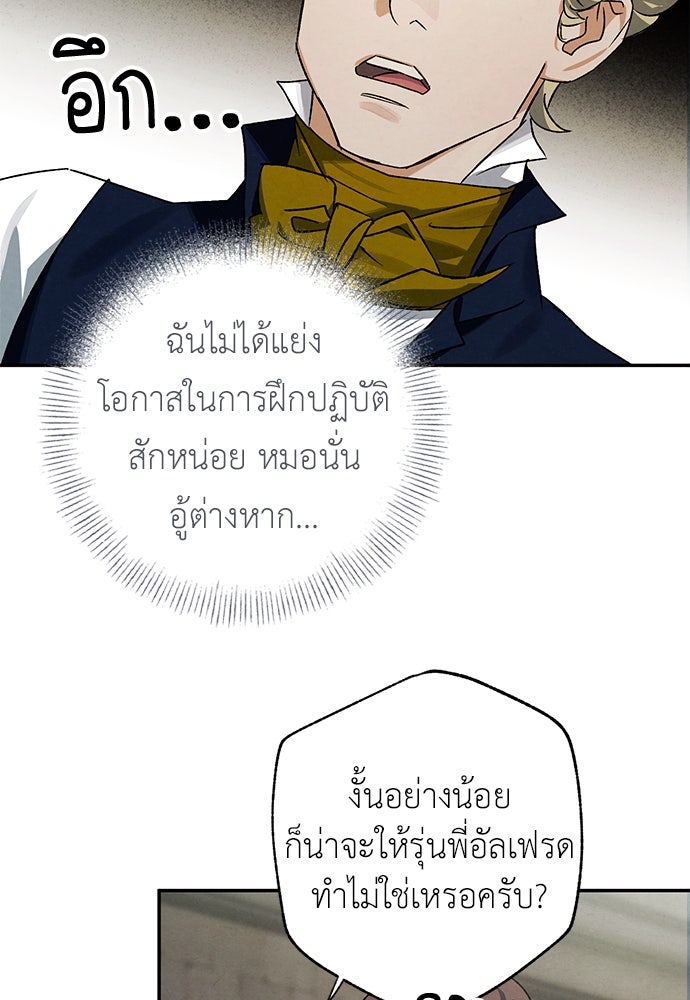 หมออังกฤษหัวใจเกาหลี - หน้า 7