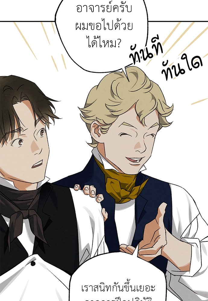 หมออังกฤษหัวใจเกาหลี - หน้า 72