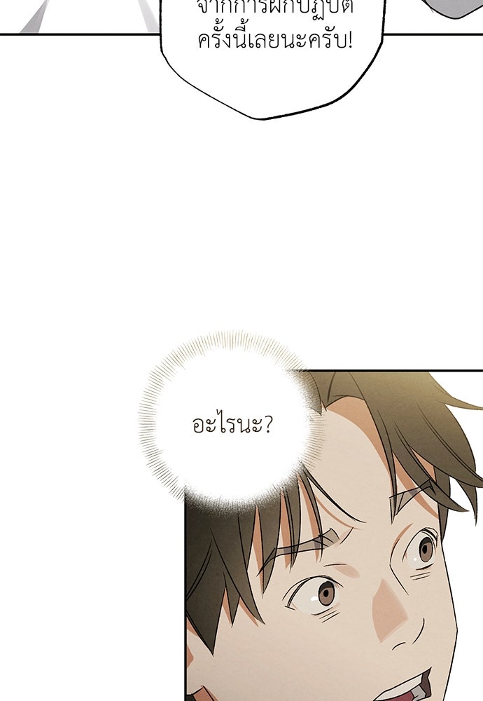 หมออังกฤษหัวใจเกาหลี - หน้า 73