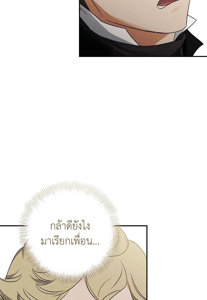 หมออังกฤษหัวใจเกาหลี - หน้า 74
