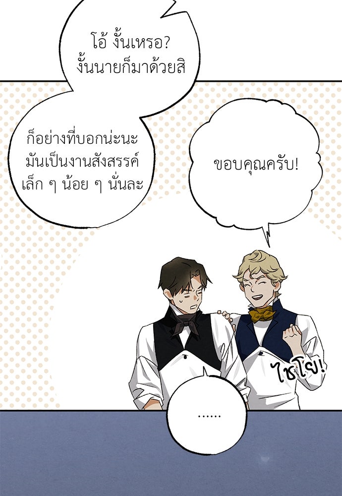 หมออังกฤษหัวใจเกาหลี - หน้า 76