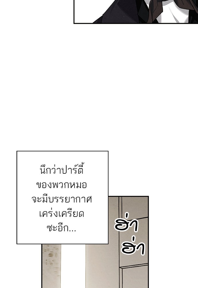 หมออังกฤษหัวใจเกาหลี - หน้า 81