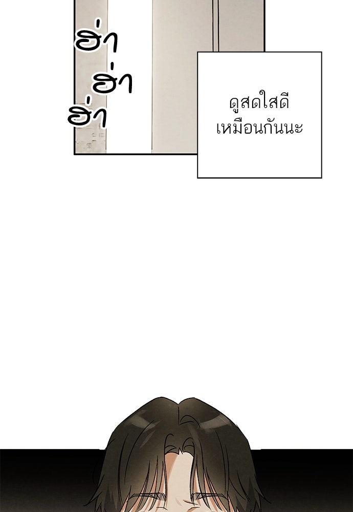 หมออังกฤษหัวใจเกาหลี - หน้า 82