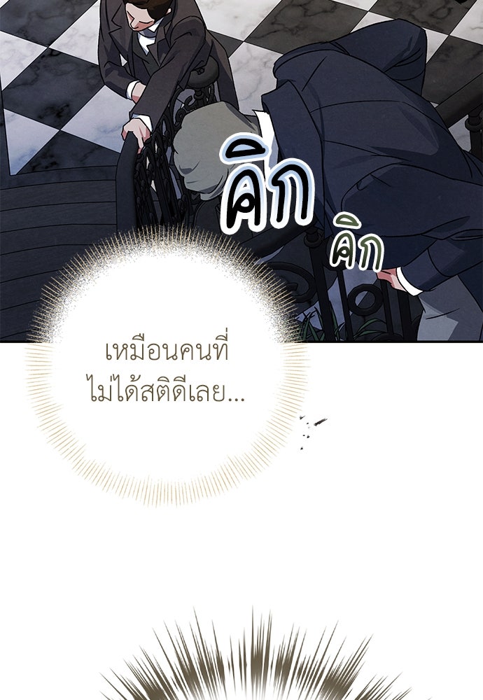 หมออังกฤษหัวใจเกาหลี - หน้า 86