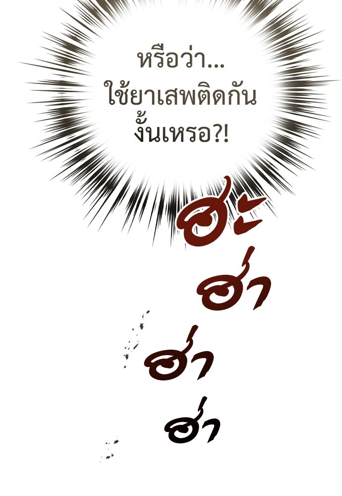 หมออังกฤษหัวใจเกาหลี - หน้า 87