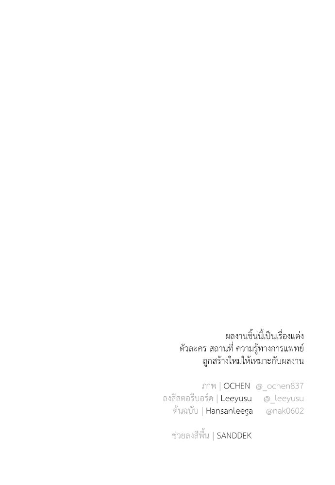 หมออังกฤษหัวใจเกาหลี - หน้า 88