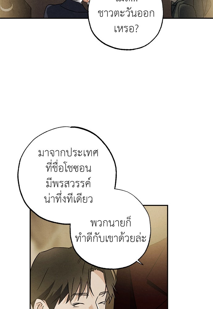 หมออังกฤษหัวใจเกาหลี - หน้า 13