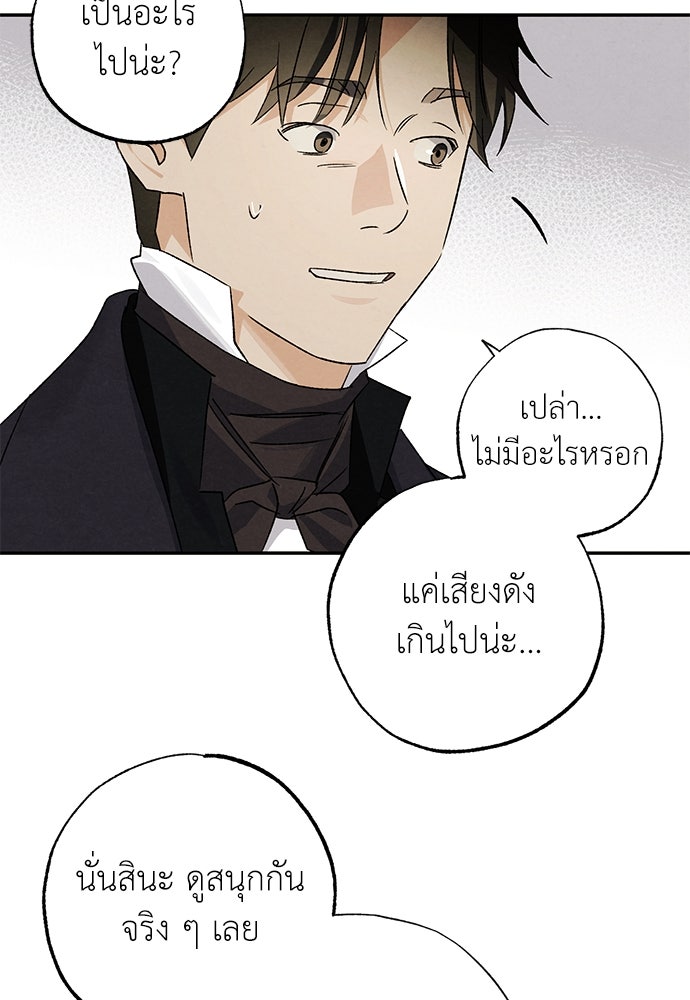 หมออังกฤษหัวใจเกาหลี - หน้า 19