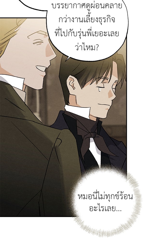 หมออังกฤษหัวใจเกาหลี - หน้า 20