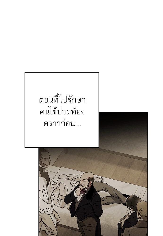 หมออังกฤษหัวใจเกาหลี - หน้า 21