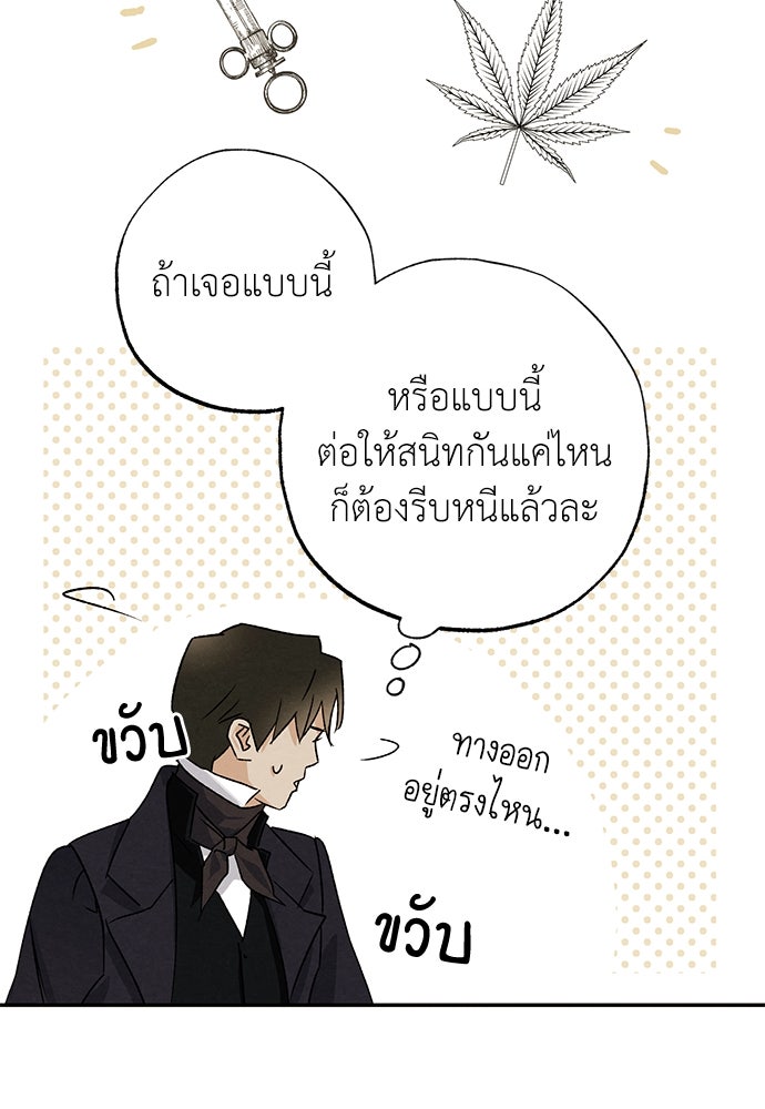 หมออังกฤษหัวใจเกาหลี - หน้า 24