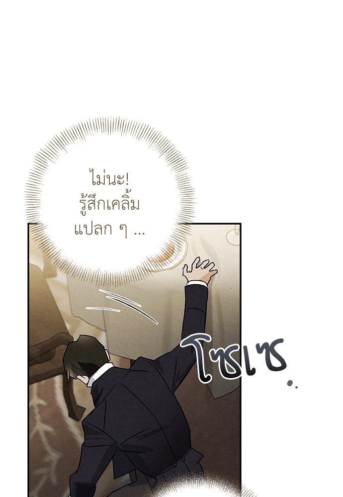 หมออังกฤษหัวใจเกาหลี - หน้า 43