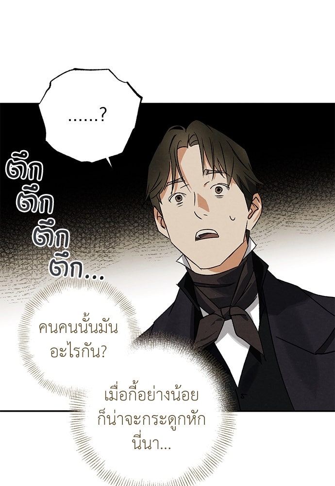 หมออังกฤษหัวใจเกาหลี - หน้า 52