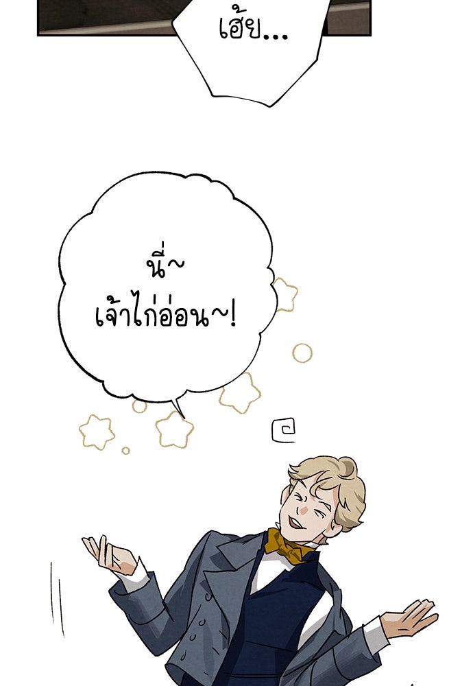 หมออังกฤษหัวใจเกาหลี - หน้า 54