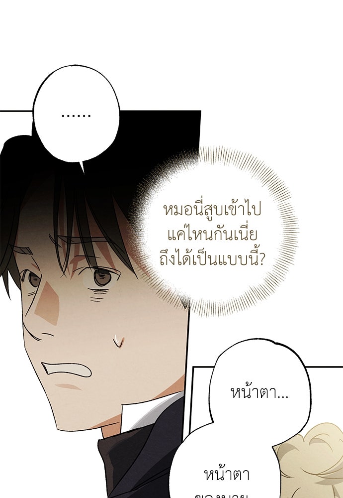 หมออังกฤษหัวใจเกาหลี - หน้า 56