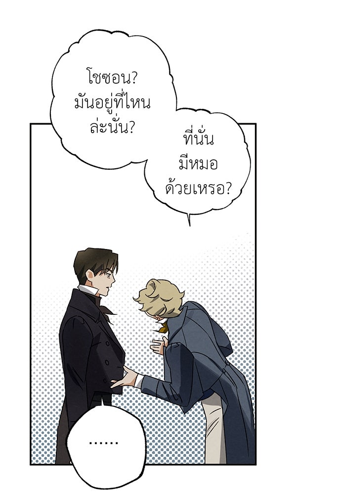 หมออังกฤษหัวใจเกาหลี - หน้า 58