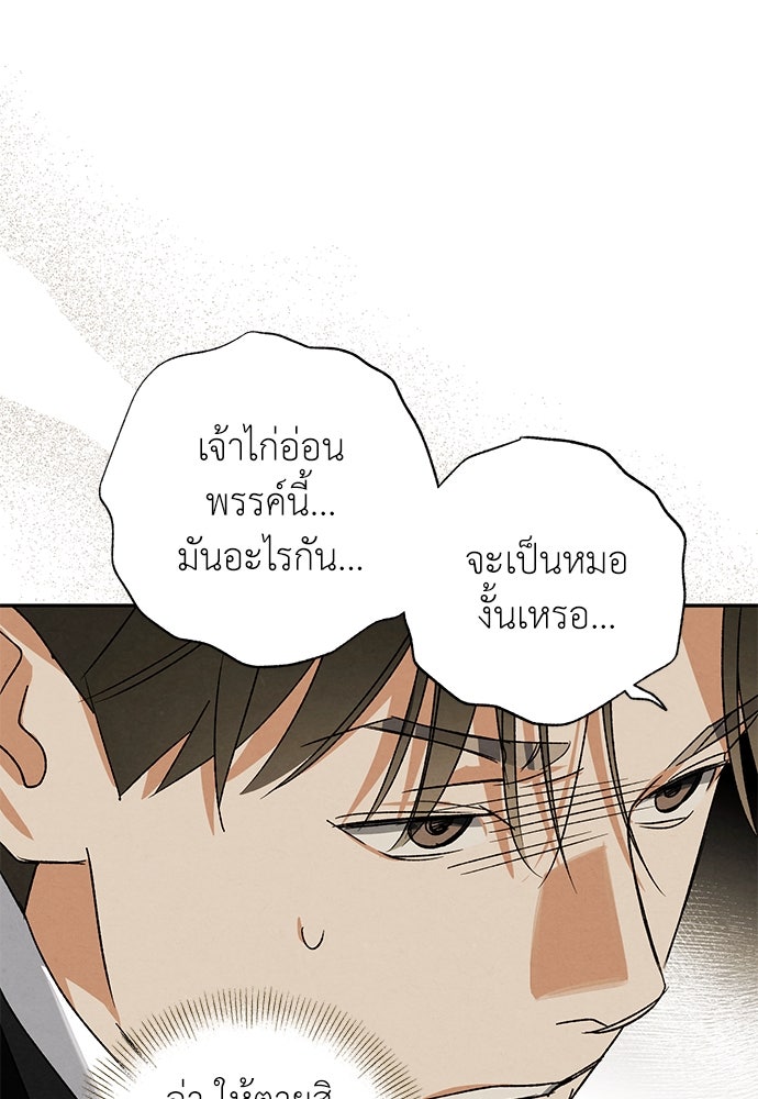 หมออังกฤษหัวใจเกาหลี - หน้า 59