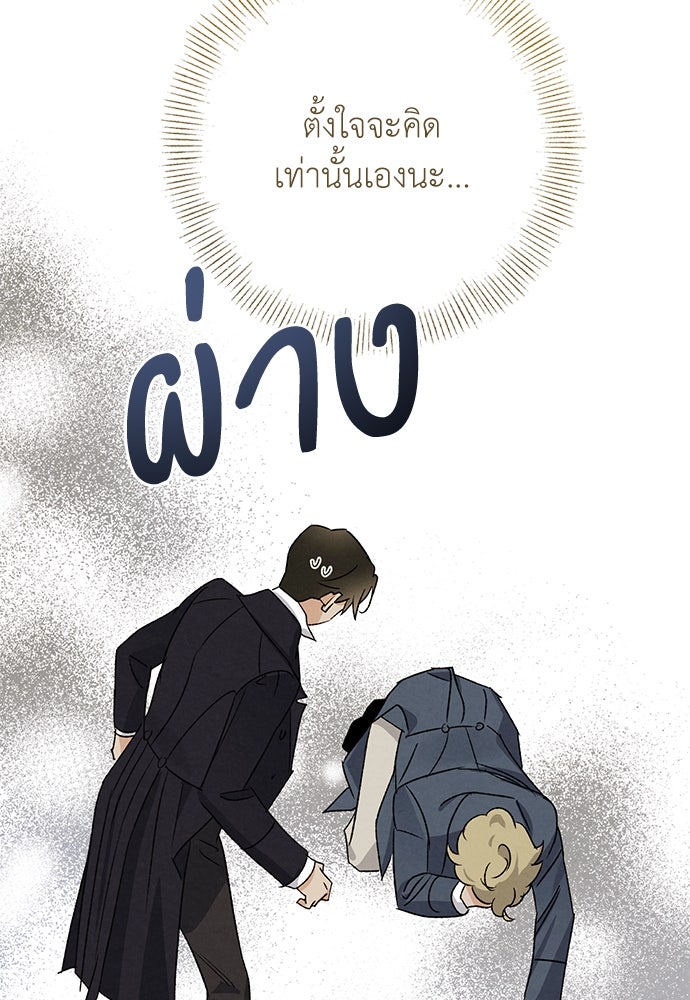 หมออังกฤษหัวใจเกาหลี - หน้า 65