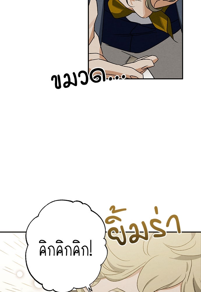 หมออังกฤษหัวใจเกาหลี - หน้า 67
