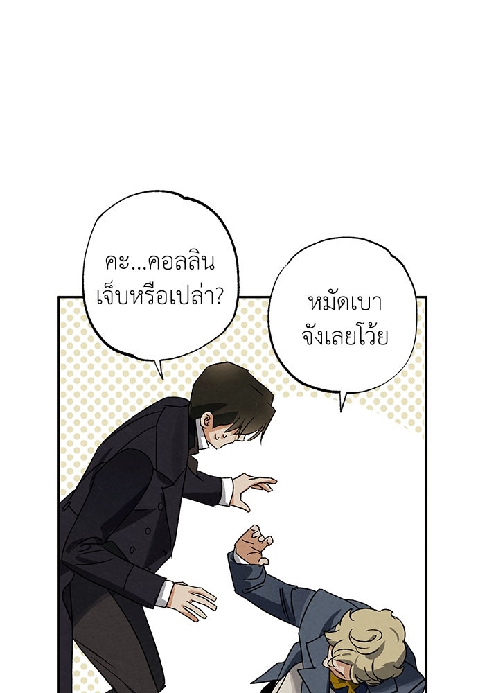 หมออังกฤษหัวใจเกาหลี - หน้า 69