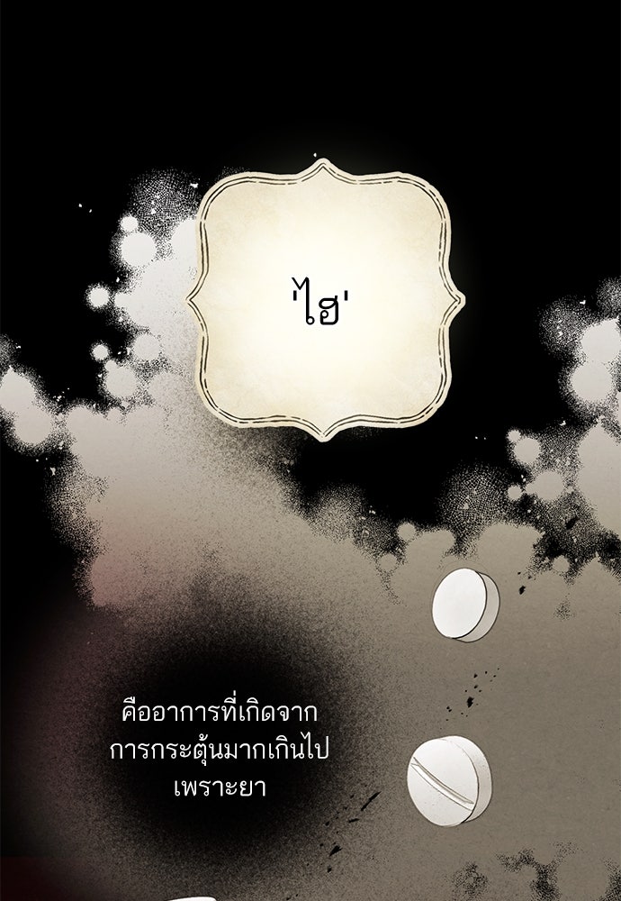 หมออังกฤษหัวใจเกาหลี - หน้า 7