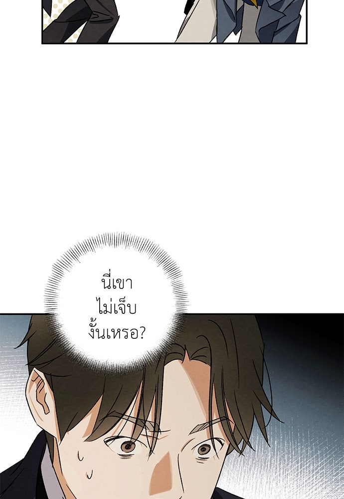 หมออังกฤษหัวใจเกาหลี - หน้า 70