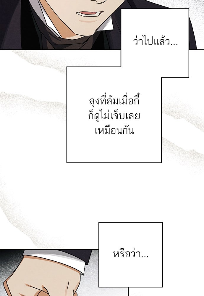 หมออังกฤษหัวใจเกาหลี - หน้า 71