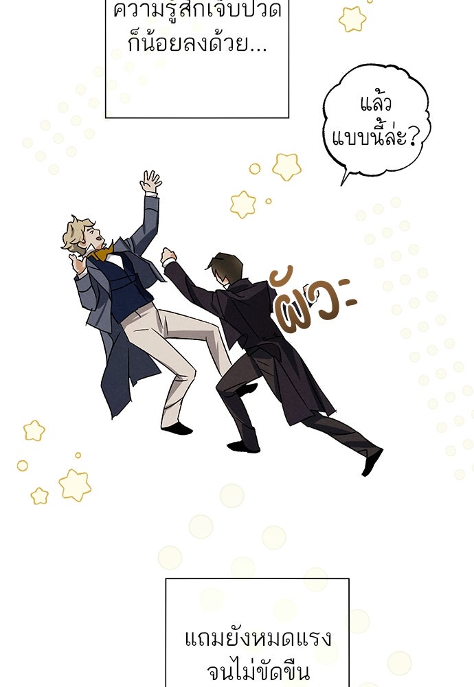 หมออังกฤษหัวใจเกาหลี - หน้า 74