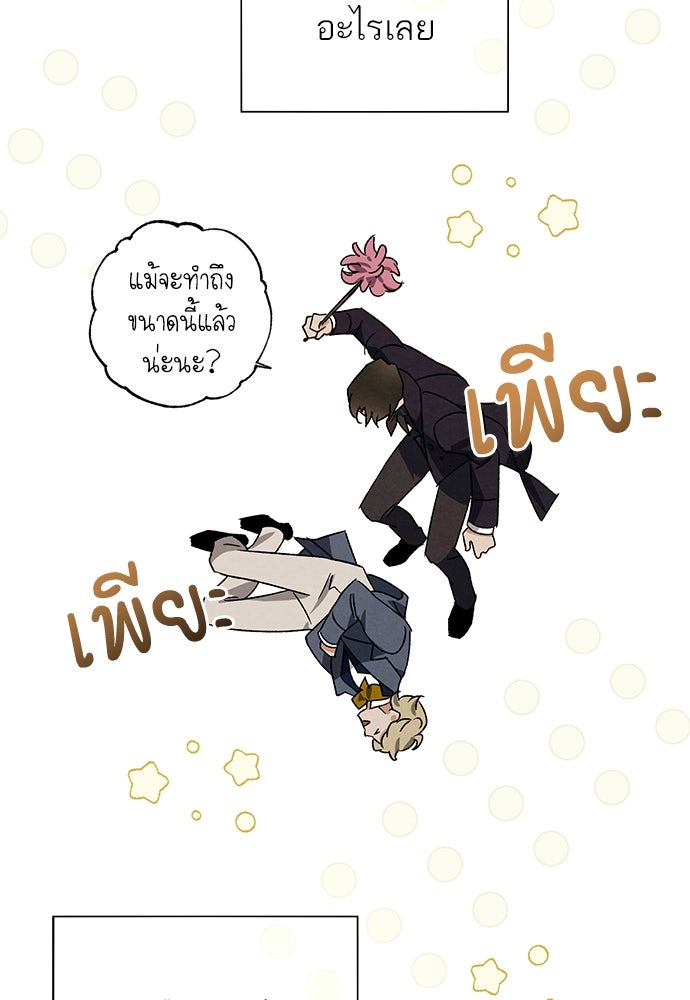 หมออังกฤษหัวใจเกาหลี - หน้า 75
