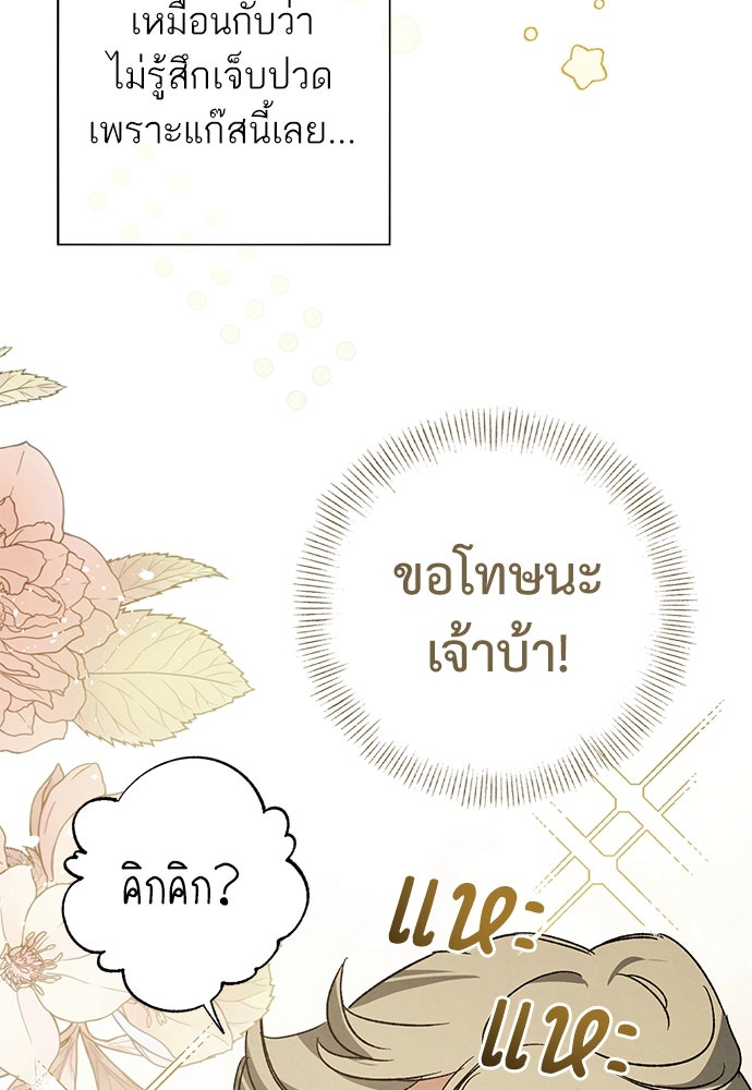 หมออังกฤษหัวใจเกาหลี - หน้า 76