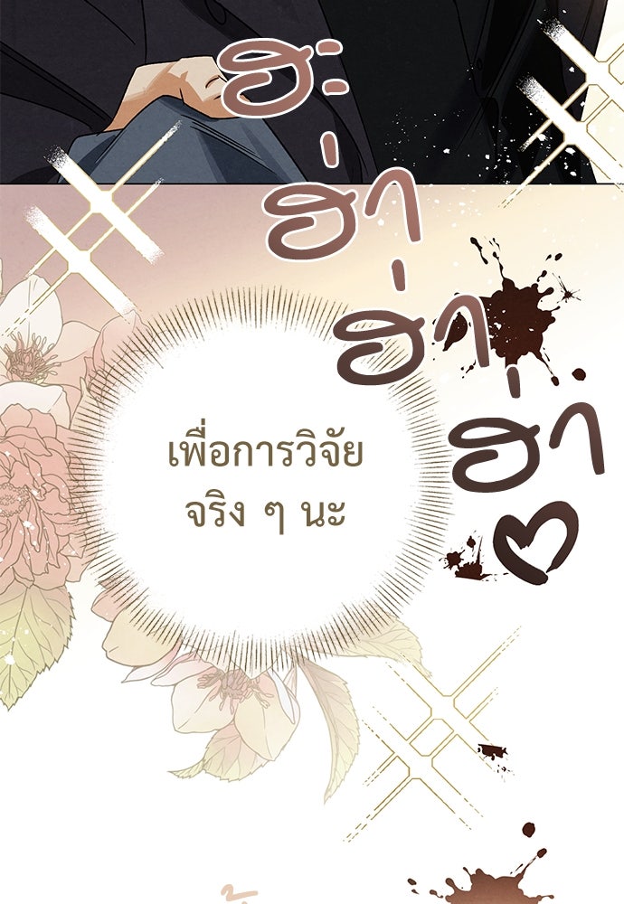 หมออังกฤษหัวใจเกาหลี - หน้า 79