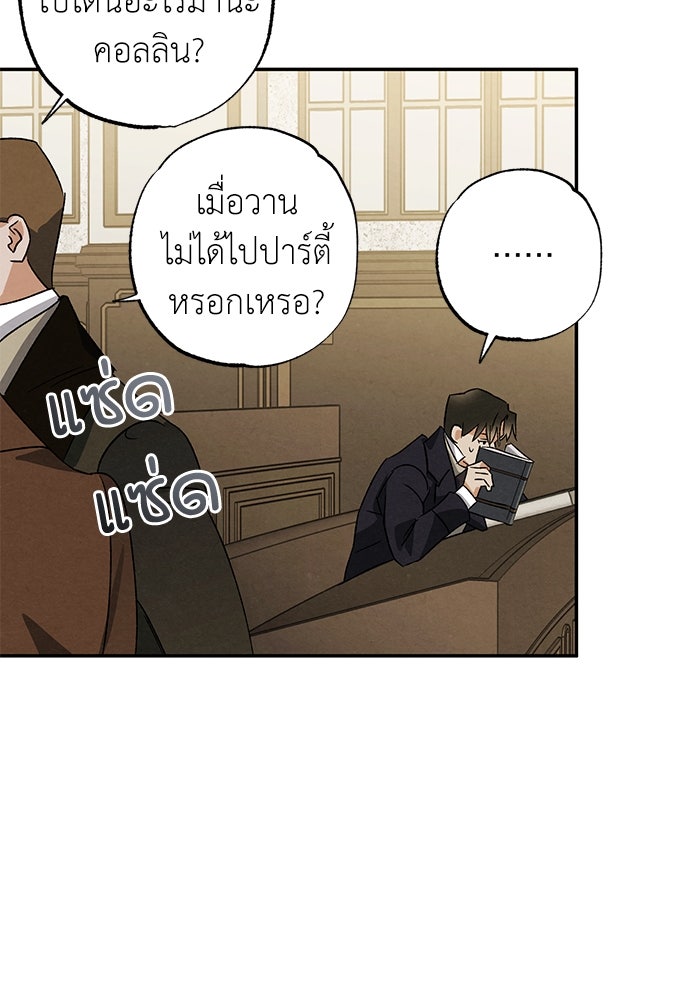หมออังกฤษหัวใจเกาหลี - หน้า 84