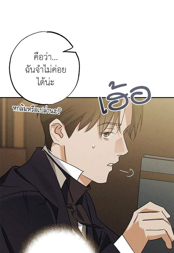 หมออังกฤษหัวใจเกาหลี - หน้า 85