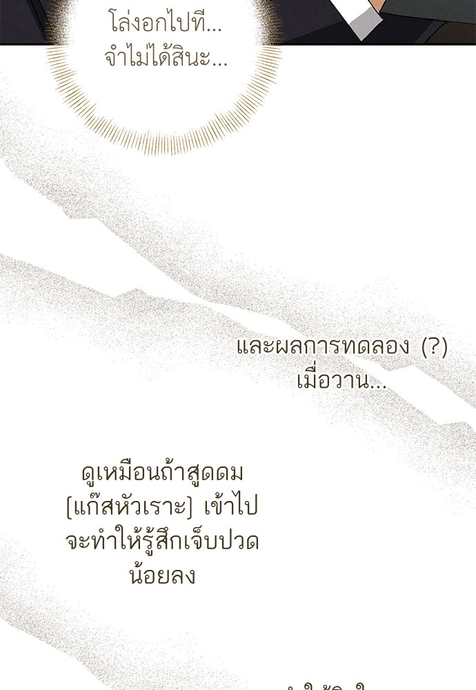 หมออังกฤษหัวใจเกาหลี - หน้า 86
