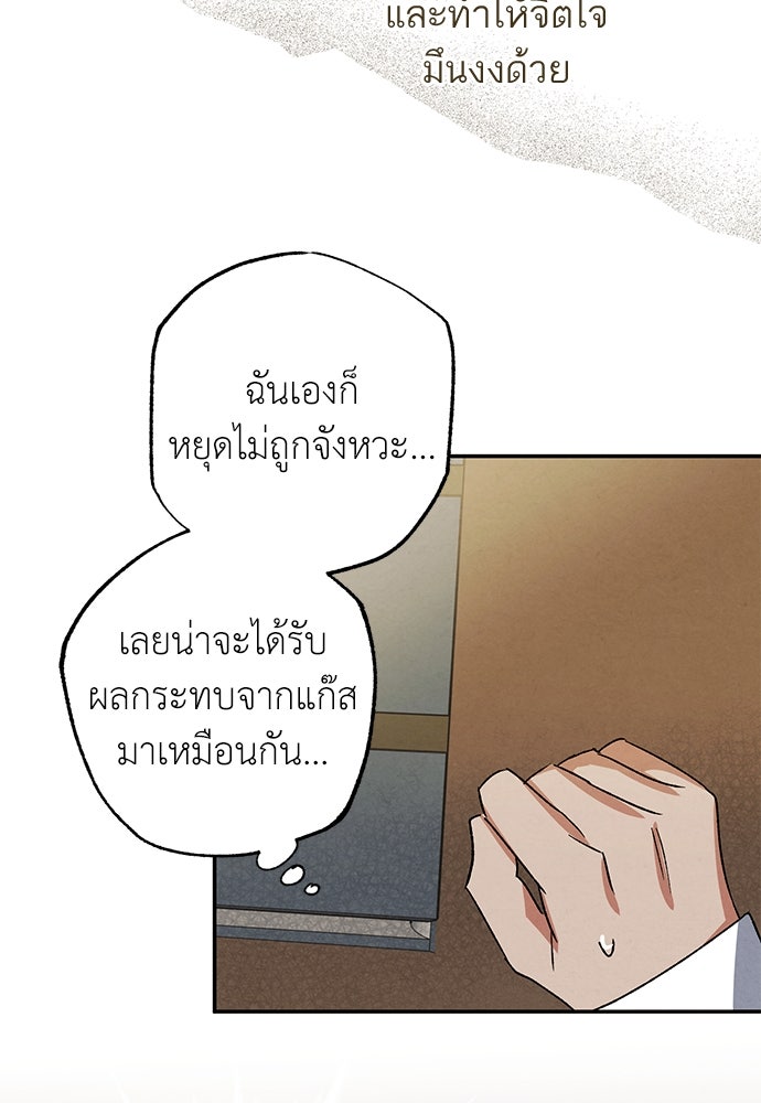 หมออังกฤษหัวใจเกาหลี - หน้า 87