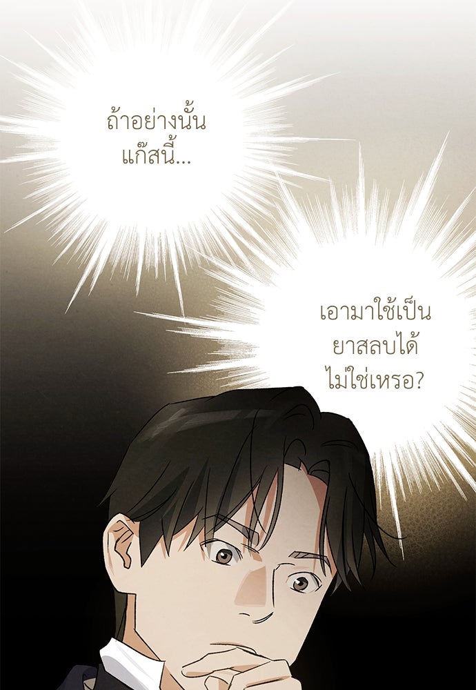 หมออังกฤษหัวใจเกาหลี - หน้า 88