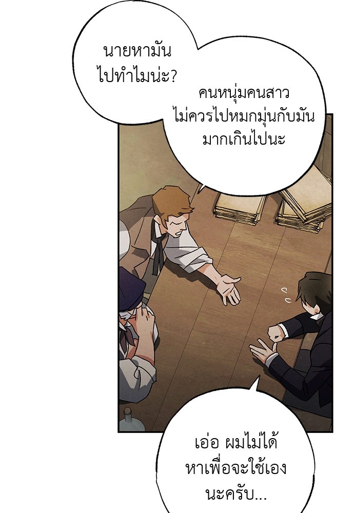 หมออังกฤษหัวใจเกาหลี - หน้า 10