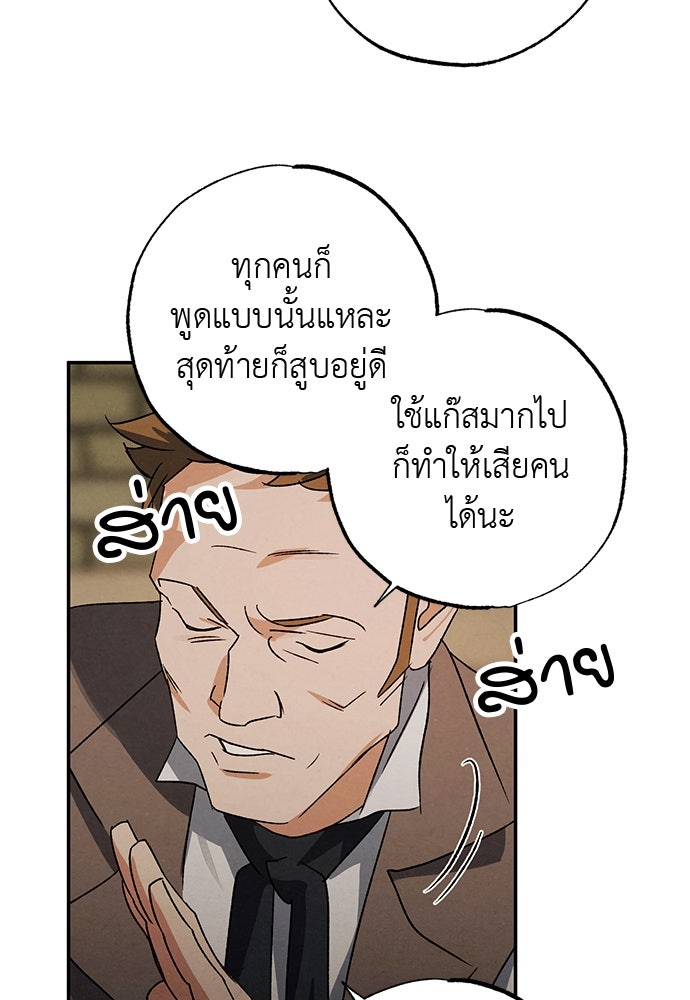 หมออังกฤษหัวใจเกาหลี - หน้า 11