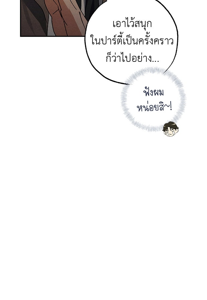 หมออังกฤษหัวใจเกาหลี - หน้า 12